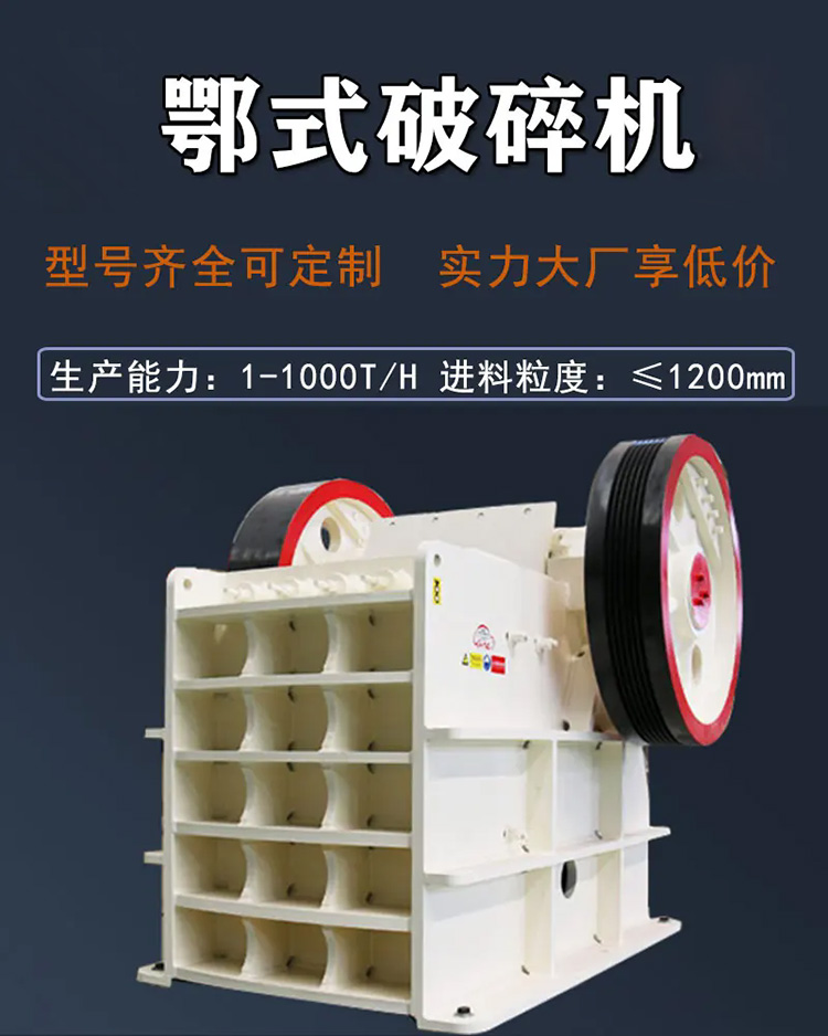矿用新型破碎机